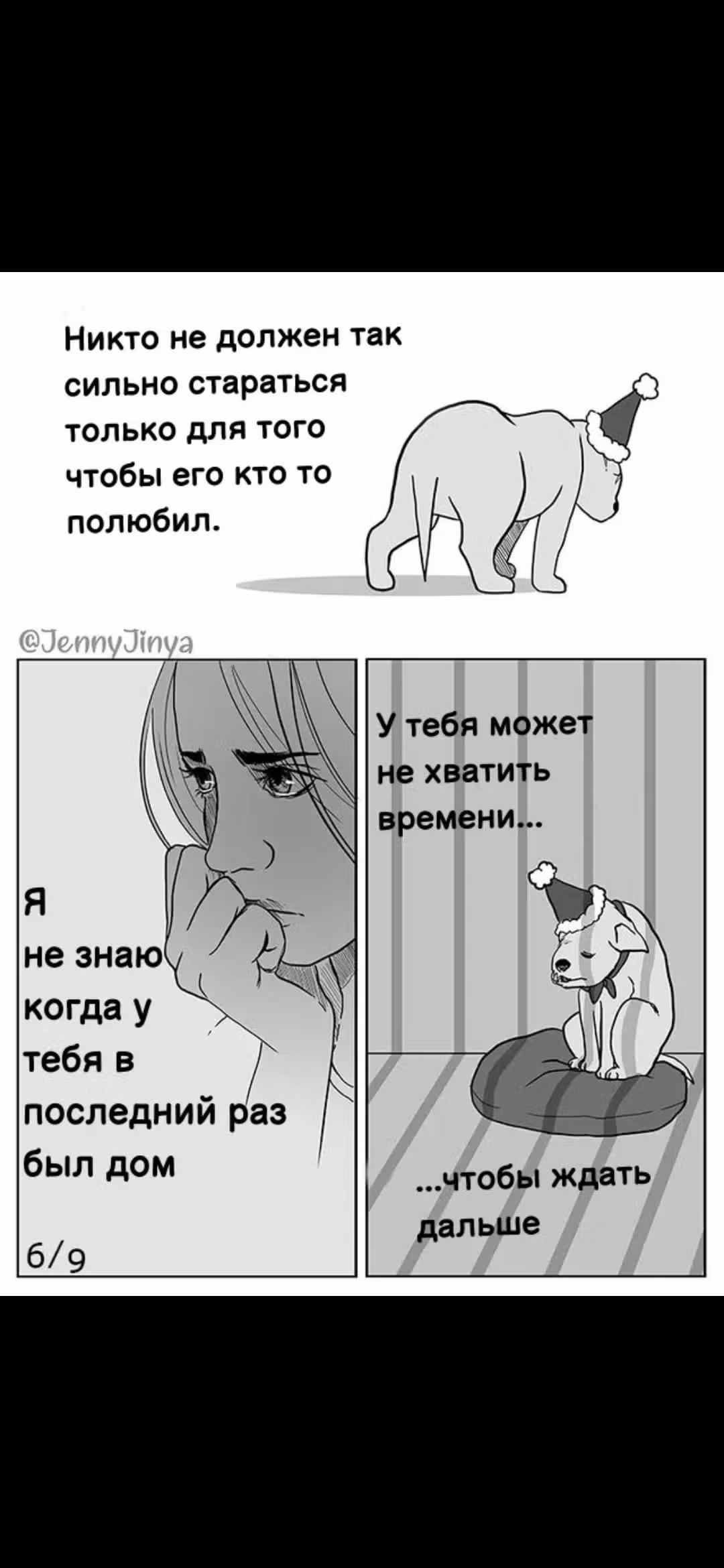 Любящая смерть — Том 1 · Глава 13, страница 6