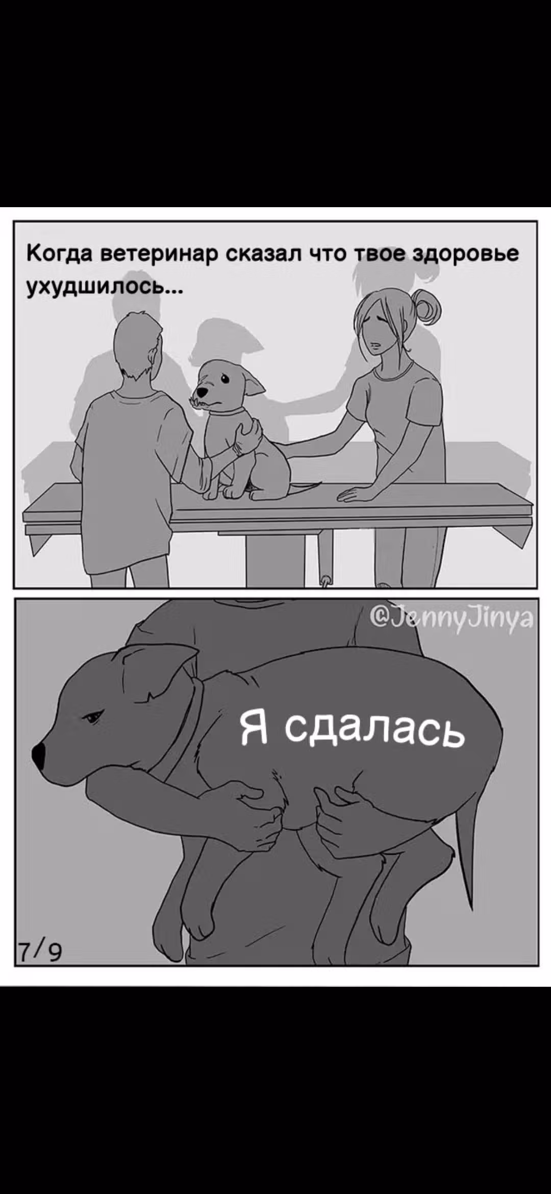 Любящая смерть — Том 1 · Глава 13, страница 7