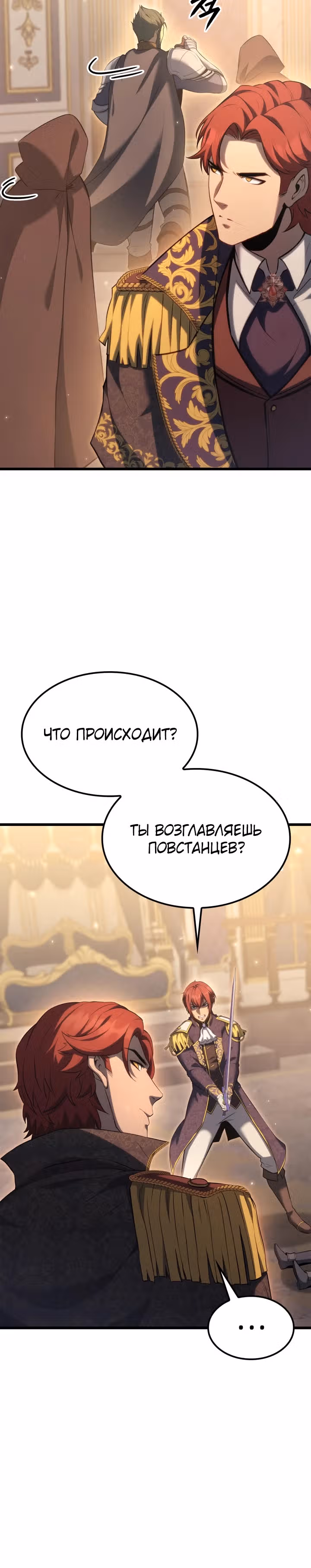 Младший сын графа – ранкер! — Том 1 · Глава 68, страница 19