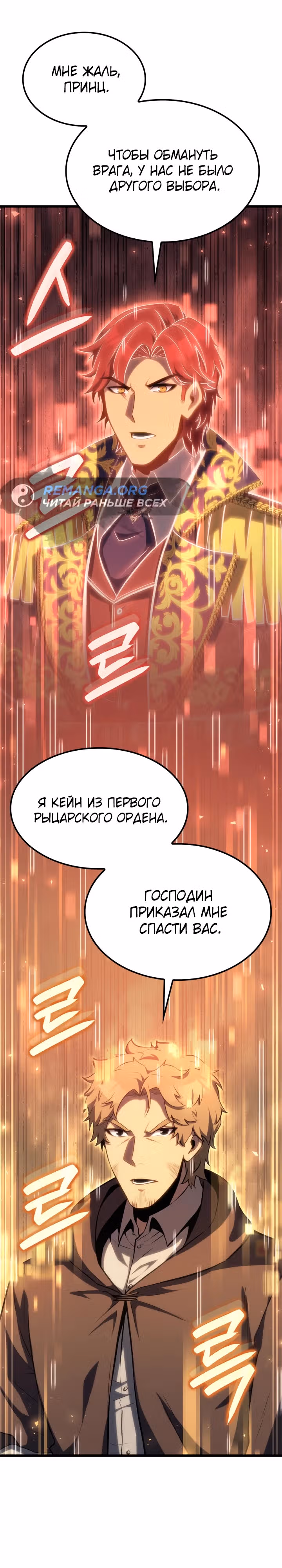 Младший сын графа – ранкер! — Том 1 · Глава 68, страница 21