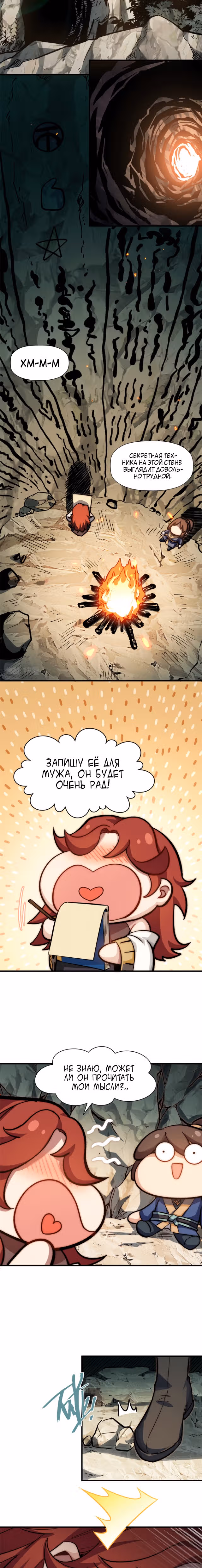 Высшая удача, спокойно культивируемая в течение тысяч лет — Том 1 · Глава 63, страница 2