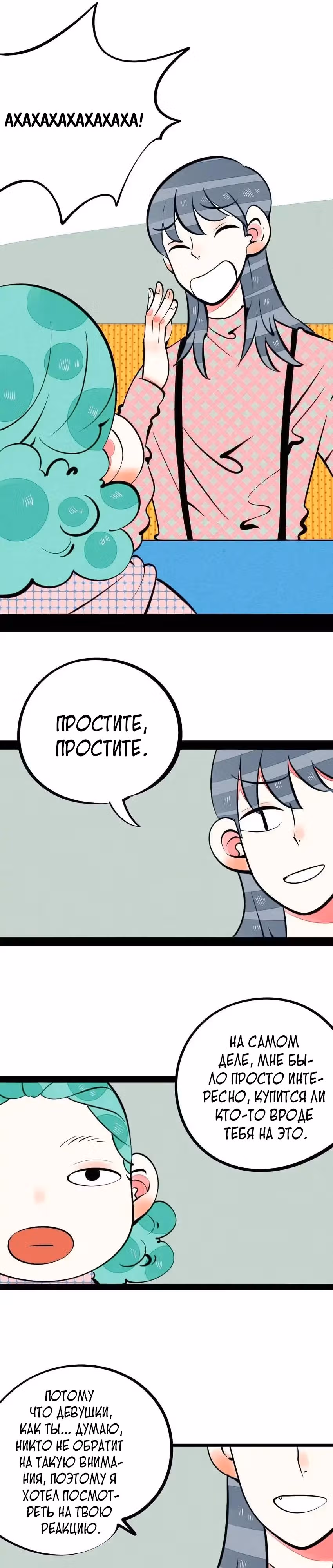 Всемогущая лавочка любви — Том 1 · Глава 15, страница 20