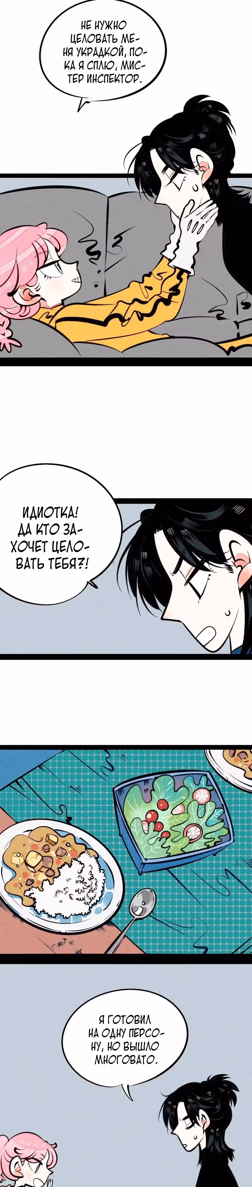 Всемогущая лавочка любви — Том 1 · Глава 15, страница 9
