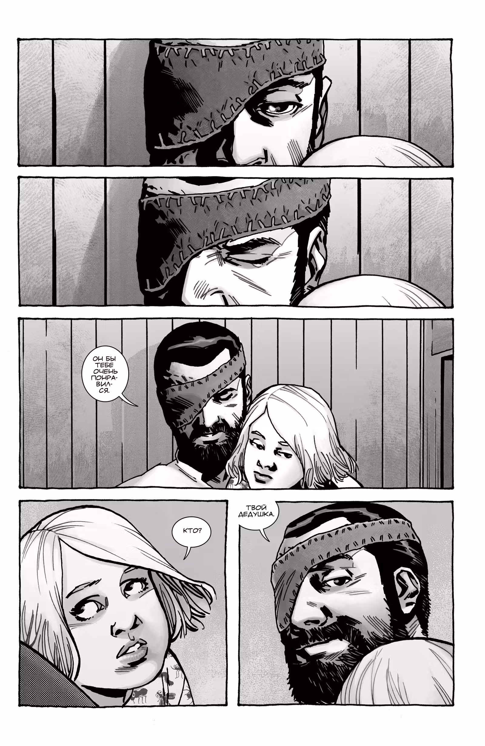 Ходячие мертвецы — Том 8 · Глава 193, страница 65