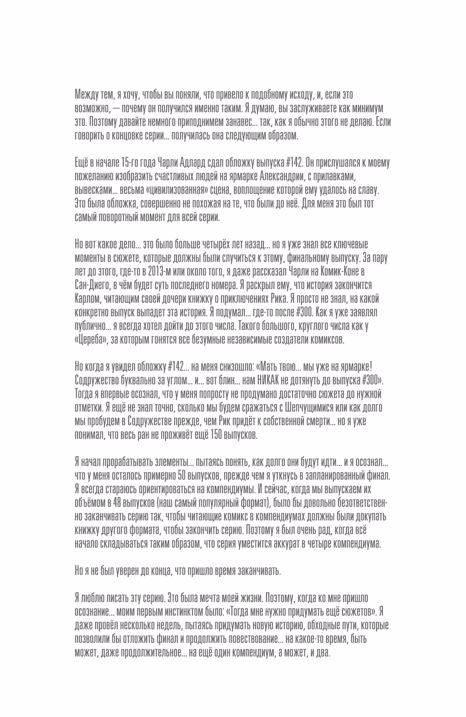 Ходячие мертвецы — Том 8 · Глава 193, страница 71