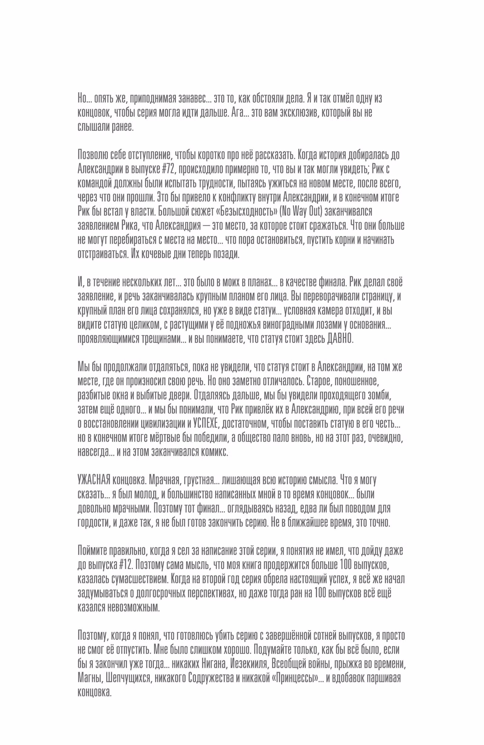 Ходячие мертвецы — Том 8 · Глава 193, страница 72