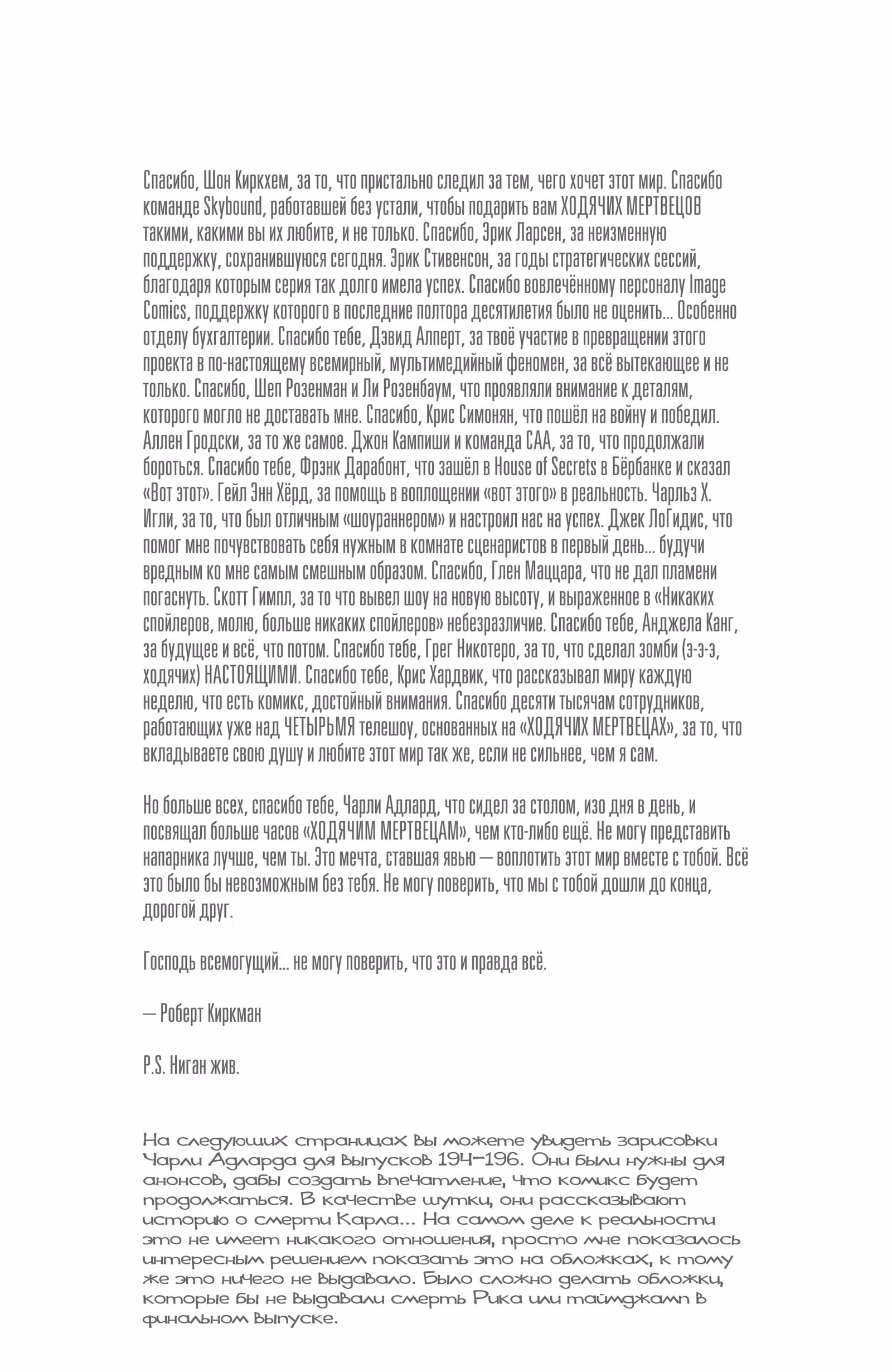 Ходячие мертвецы — Том 8 · Глава 193, страница 75