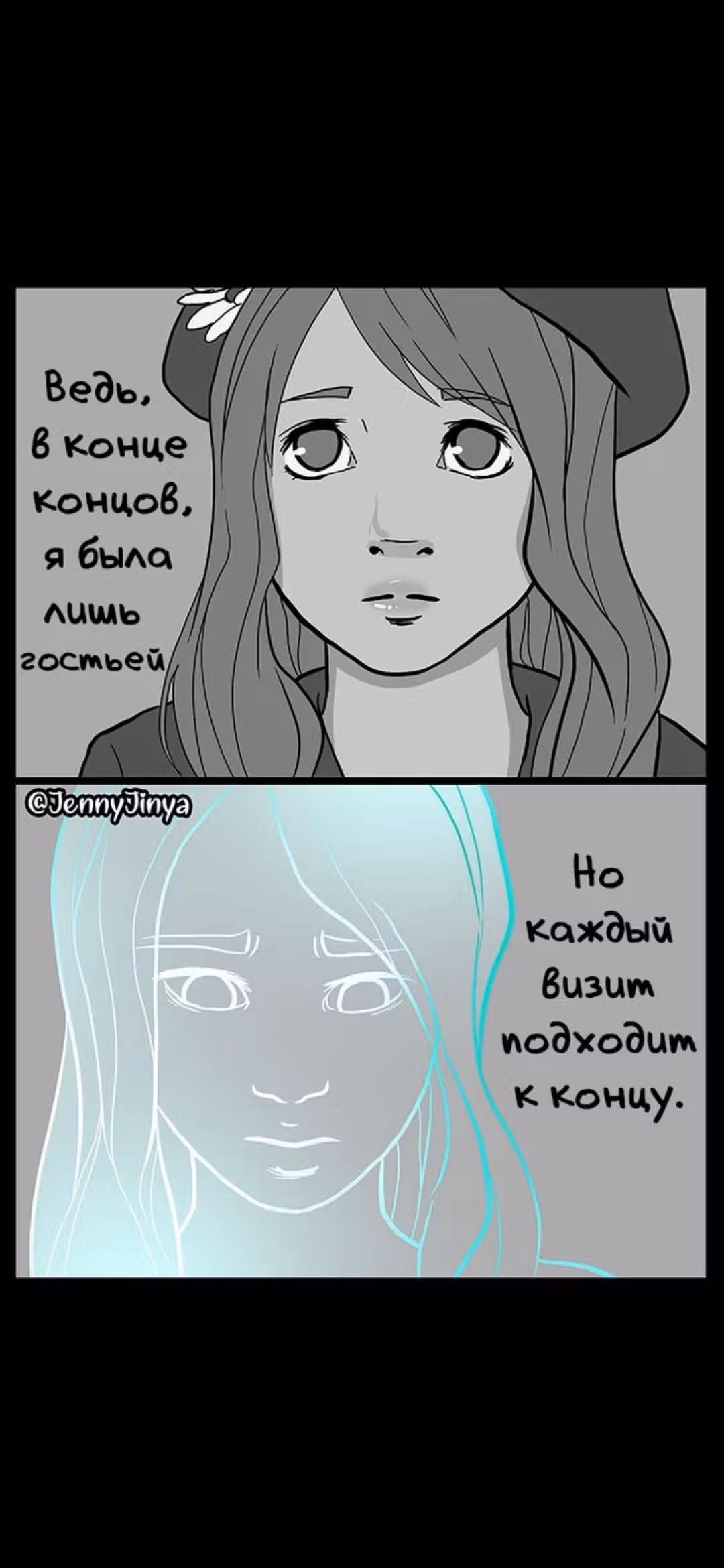 Любящая смерть — Том 1 · Глава 14, страница 3