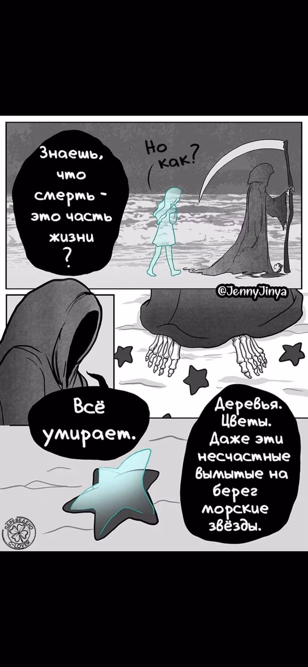 Любящая смерть — Том 1 · Глава 14, страница 9
