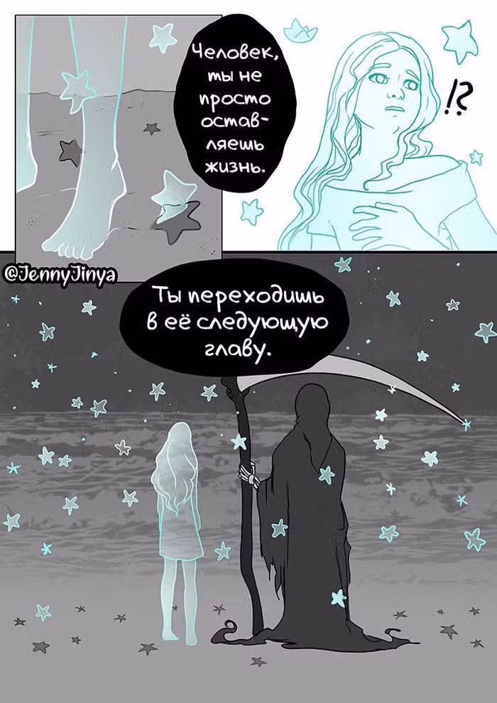 Любящая смерть — Том 1 · Глава 14, страница 10