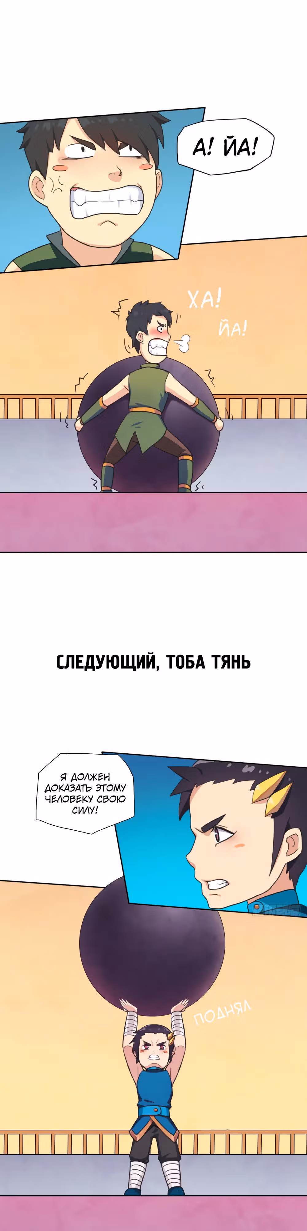 Спаси мир, дядя! — Том 1 · Глава 4, страница 12