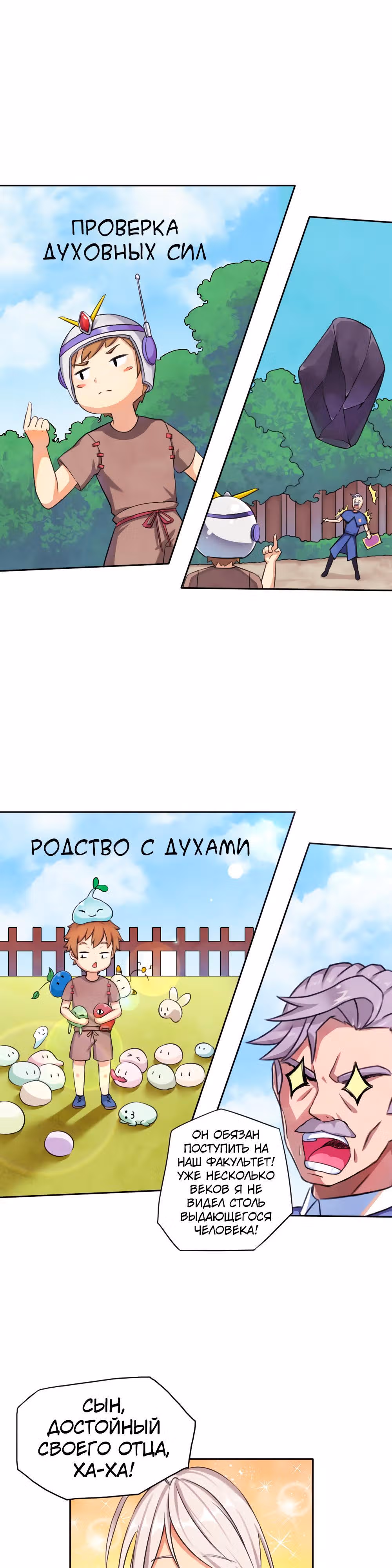 Спаси мир, дядя! — Том 1 · Глава 4, страница 3