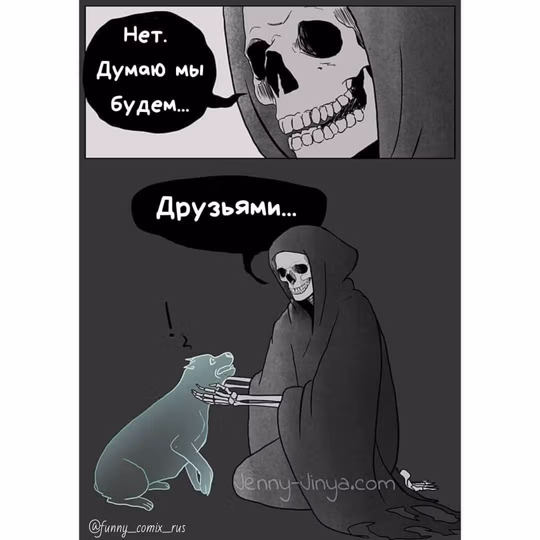 Любящая смерть — Том 1 · Глава 15, страница 8