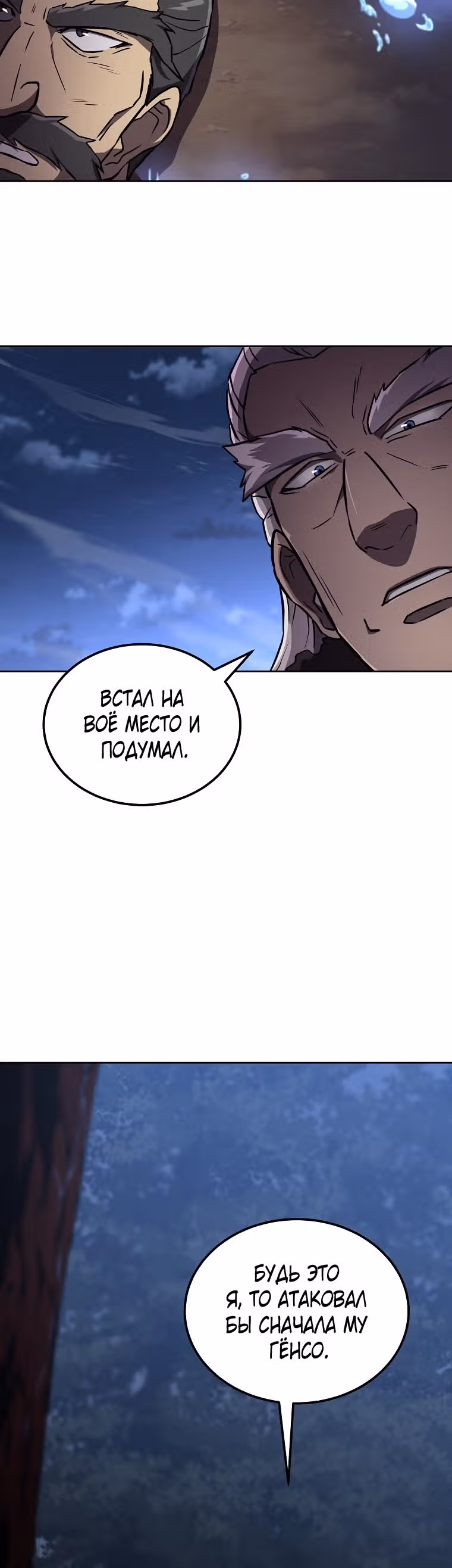 Величайший алхимик — Том 1 · Глава 35, страница 32
