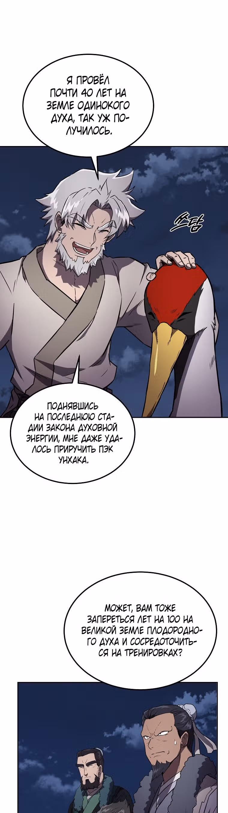Величайший алхимик — Том 1 · Глава 35, страница 41