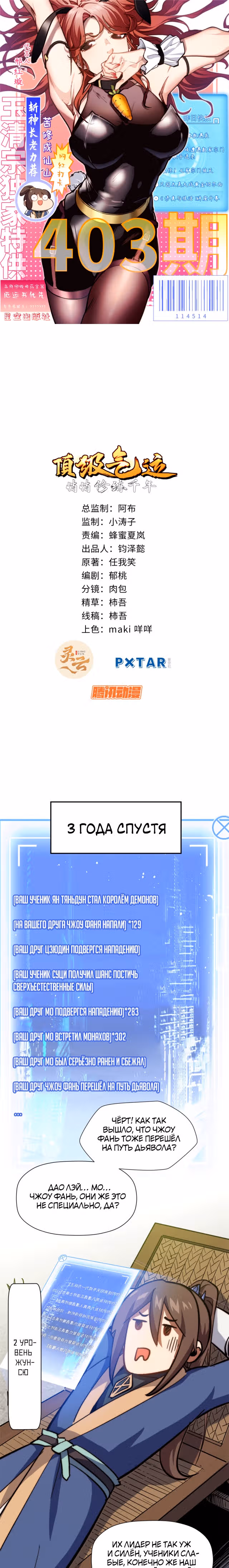 Высшая удача, спокойно культивируемая в течение тысяч лет — Том 1 · Глава 64, страница 1