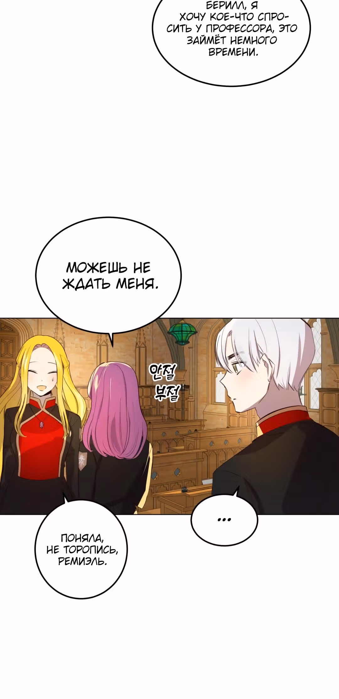 Отмени это желание — Том 1 · Глава 5, страница 24