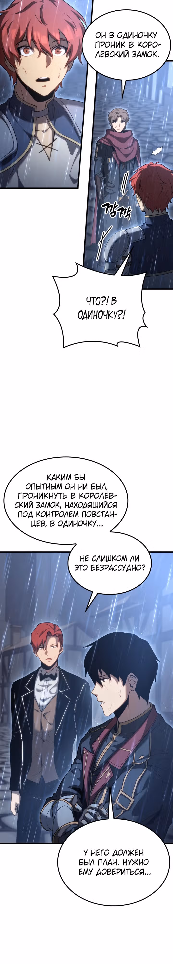 Младший сын графа – ранкер! — Том 1 · Глава 69, страница 12