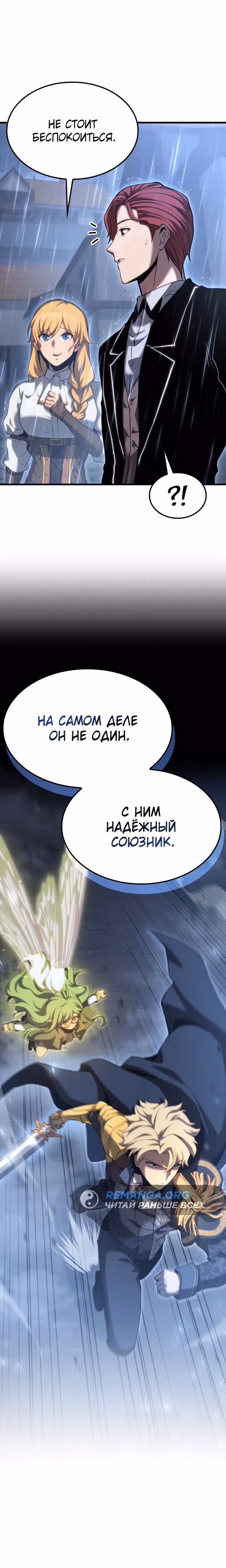 Младший сын графа – ранкер! — Том 1 · Глава 69, страница 13