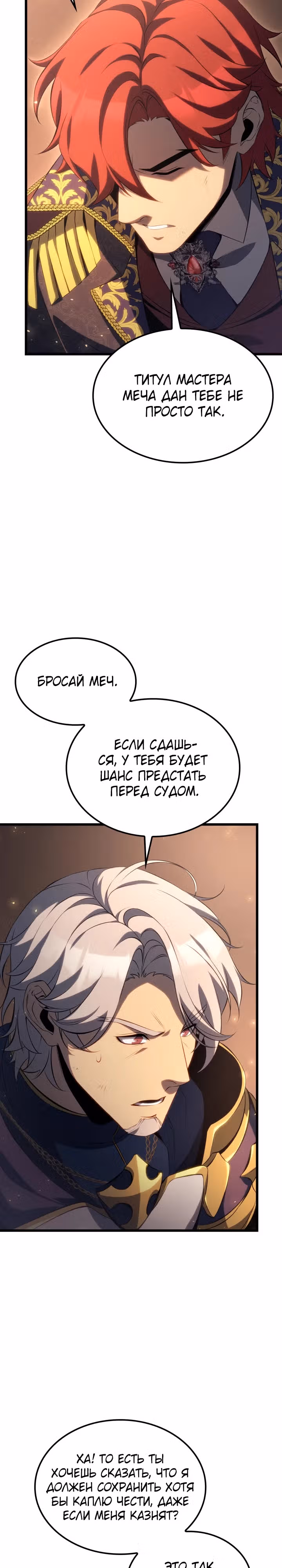 Младший сын графа – ранкер! — Том 1 · Глава 69, страница 15