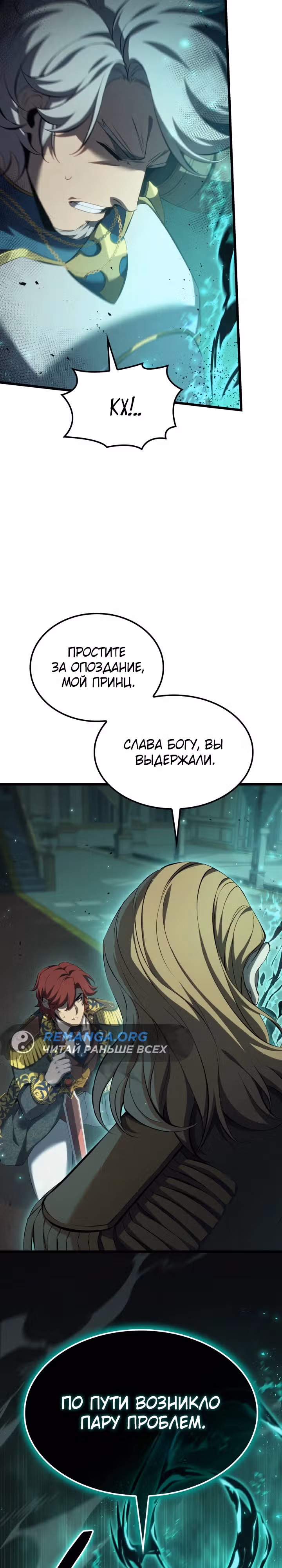 Младший сын графа – ранкер! — Том 1 · Глава 69, страница 21