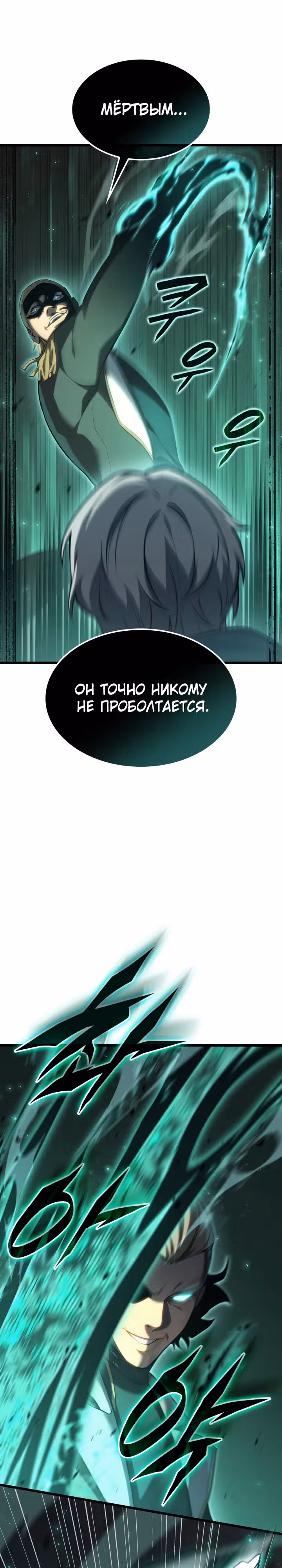 Младший сын графа – ранкер! — Том 1 · Глава 69, страница 28
