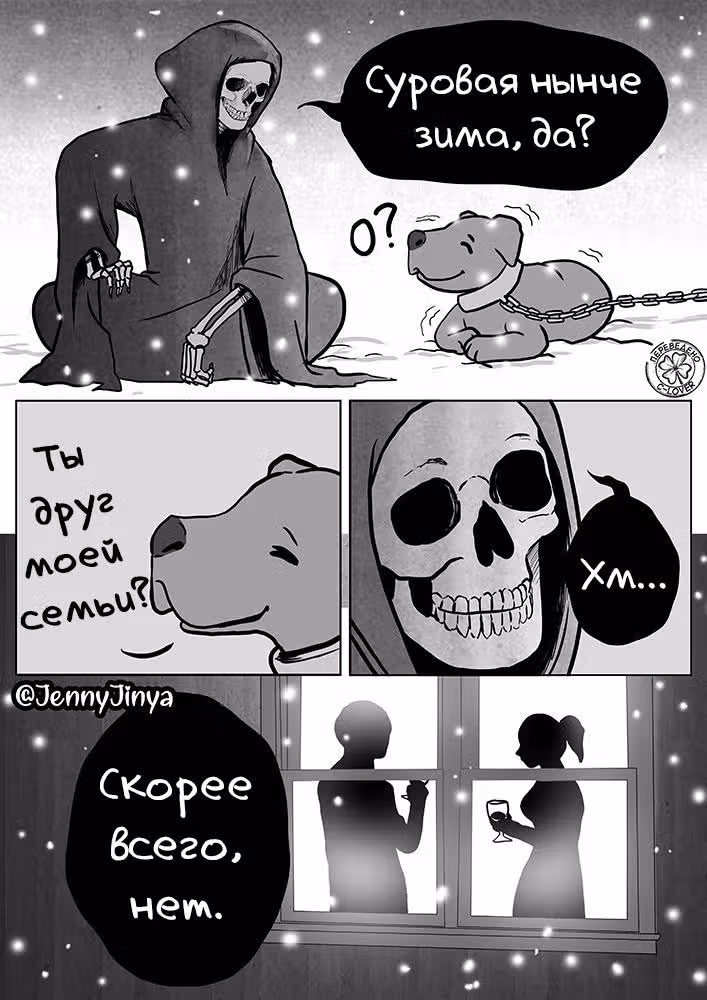 Любящая смерть — Том 1 · Глава 16, страница 2