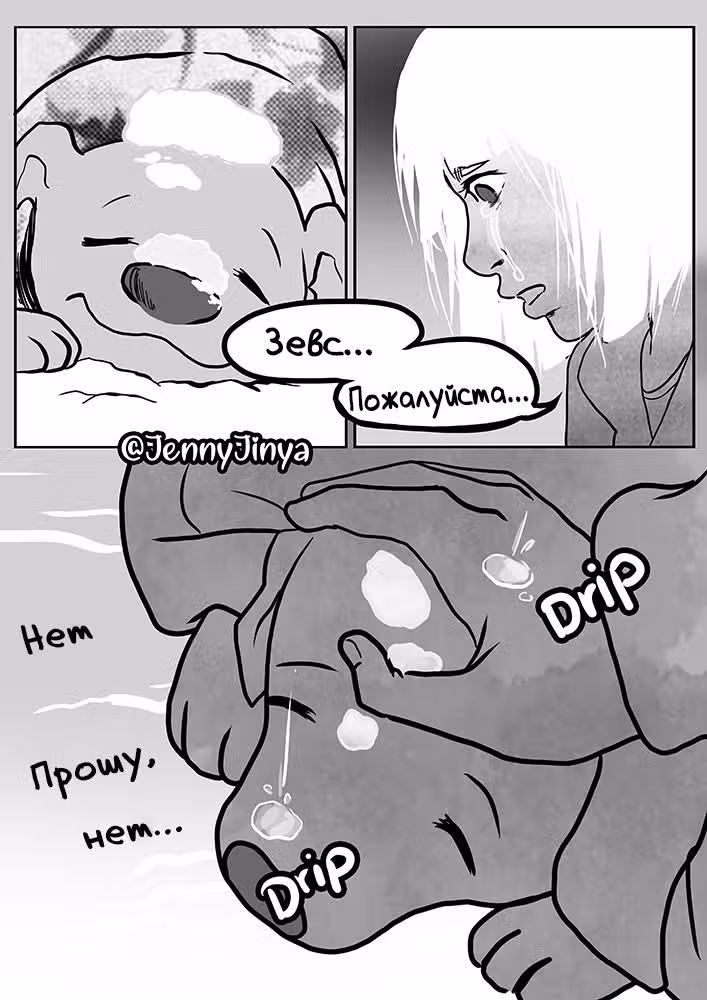 Любящая смерть — Том 1 · Глава 16, страница 11