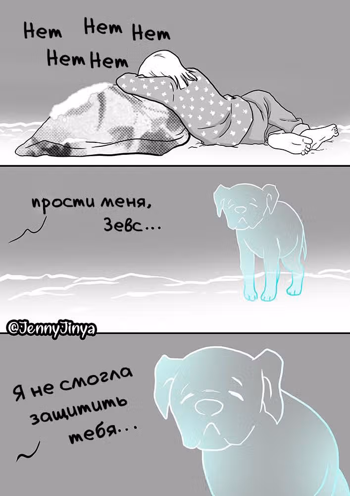 Любящая смерть — Том 1 · Глава 16, страница 12