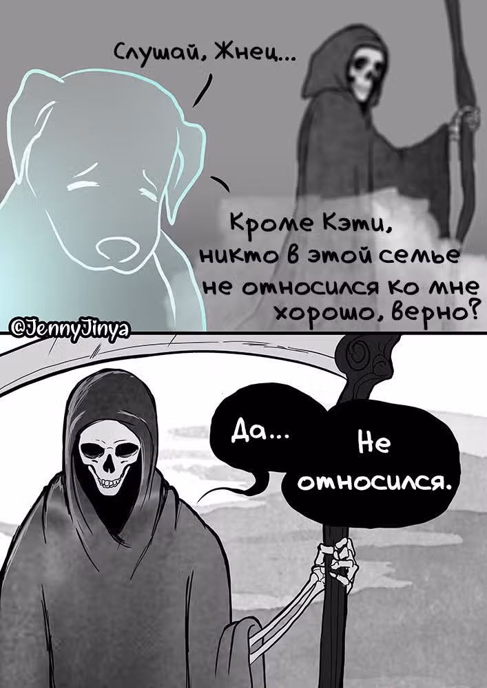 Любящая смерть — Том 1 · Глава 16, страница 15