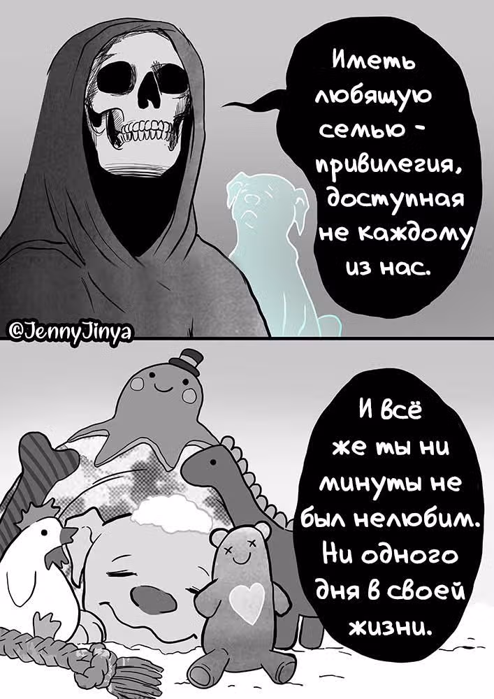 Любящая смерть — Том 1 · Глава 16, страница 16