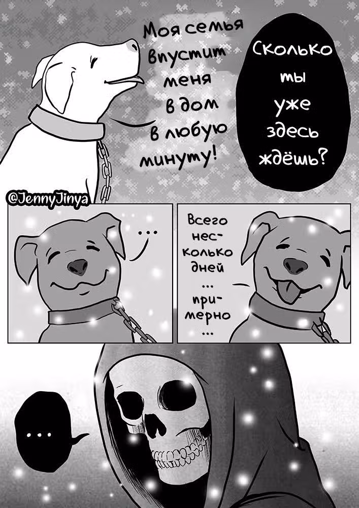 Любящая смерть — Том 1 · Глава 16, страница 3