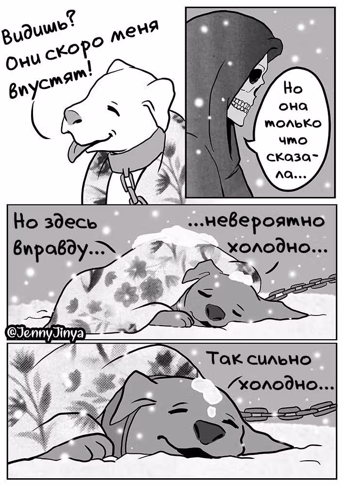 Любящая смерть — Том 1 · Глава 16, страница 7