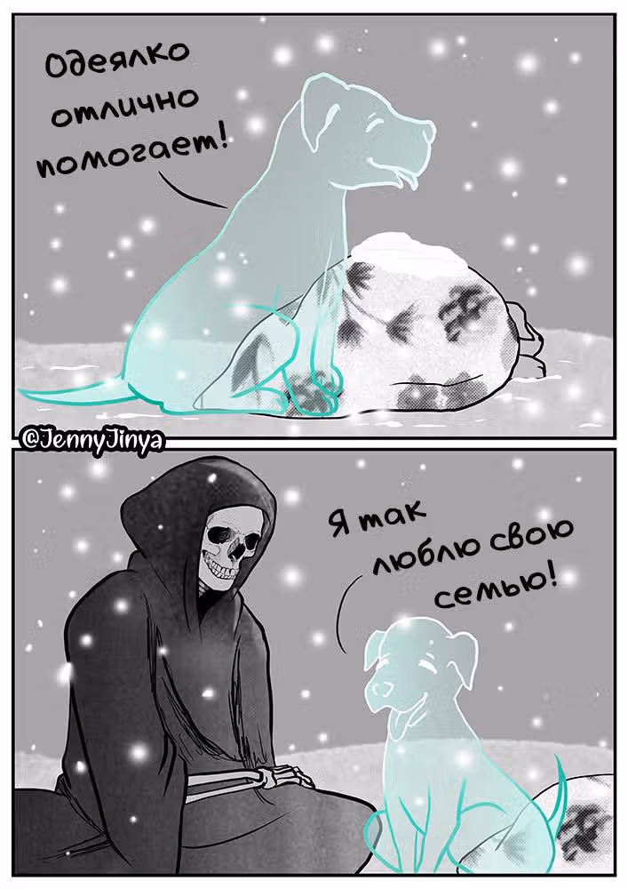 Любящая смерть — Том 1 · Глава 16, страница 9