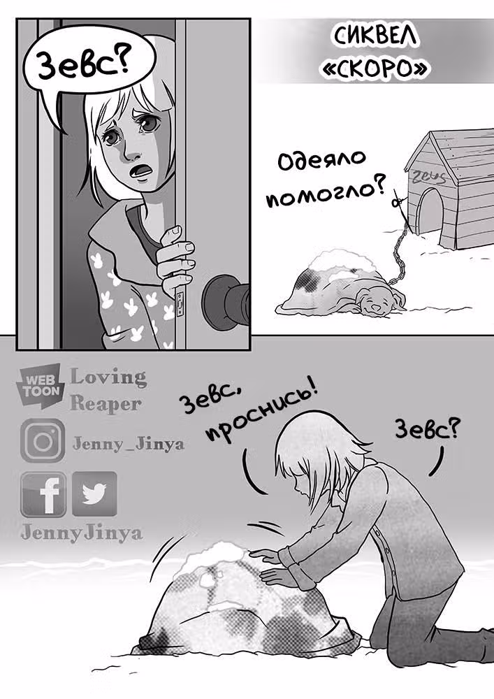 Любящая смерть — Том 1 · Глава 16, страница 10