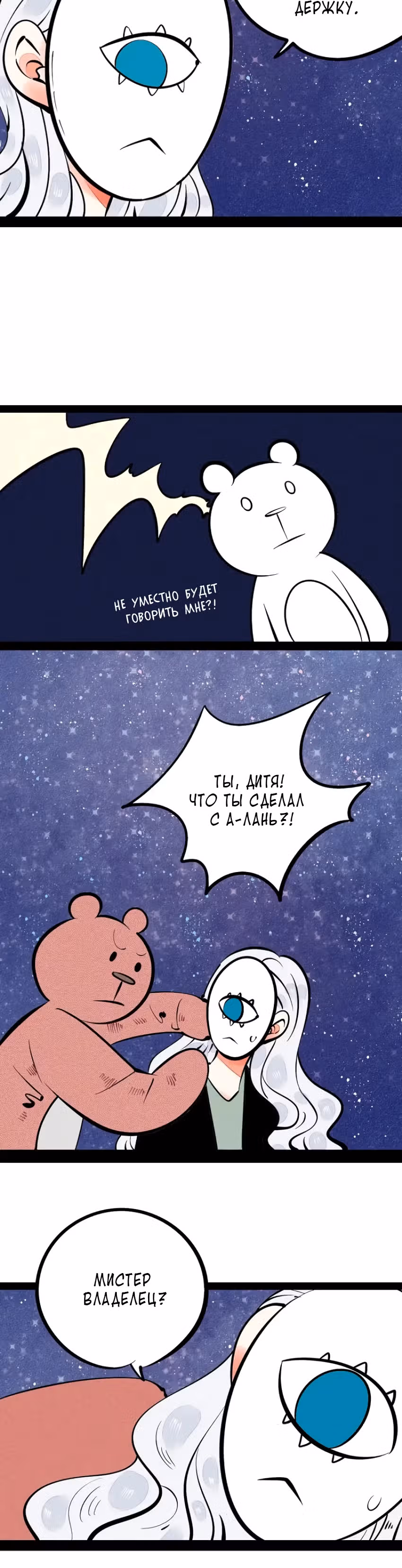 Всемогущая лавочка любви — Том 1 · Глава 16, страница 20
