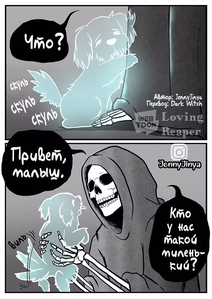 Любящая смерть — Том 1 · Глава 17, страница 1