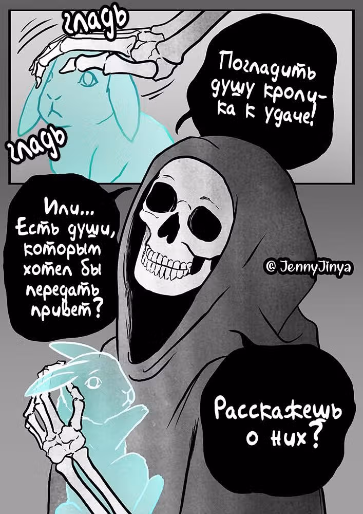 Любящая смерть — Том 1 · Глава 17, страница 4
