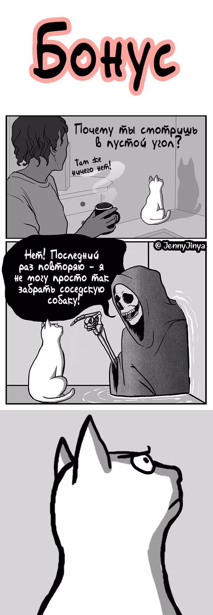 Любящая смерть — Том 1 · Глава 17, страница 5