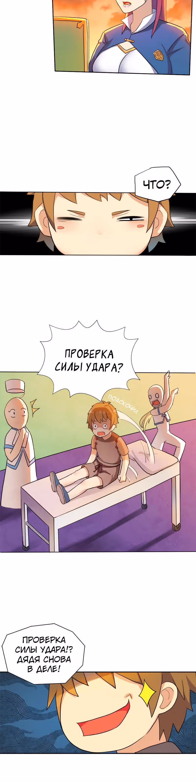 Спаси мир, дядя! — Том 1 · Глава 5, страница 17