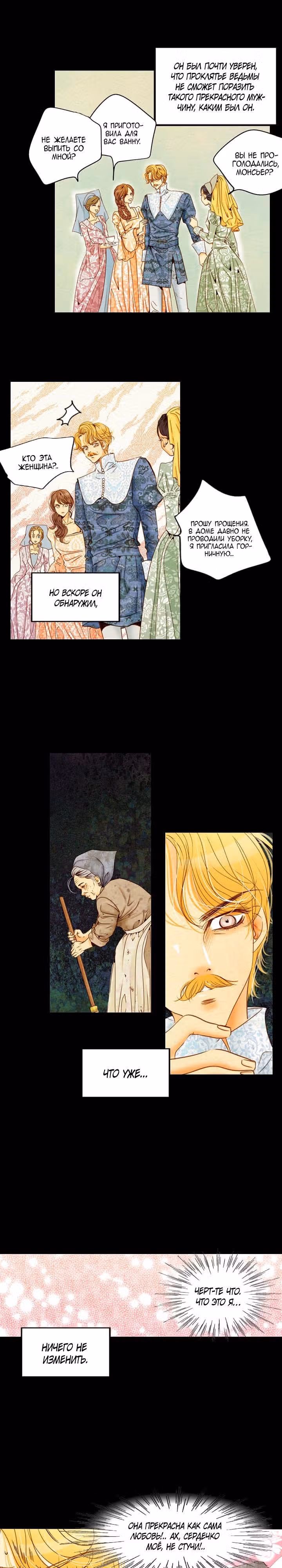 Ведьмина мастерская — Том 1 · Глава 2, страница 15