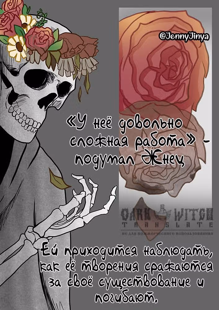 Любящая смерть — Том 1 · Глава 18, страница 4