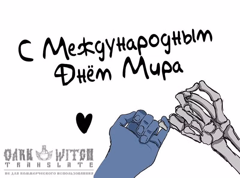 Любящая смерть — Том 1 · Глава 18, страница 6