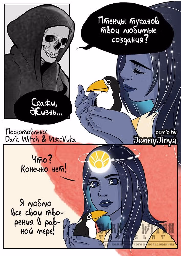 Любящая смерть — Том 1 · Глава 19, страница 2