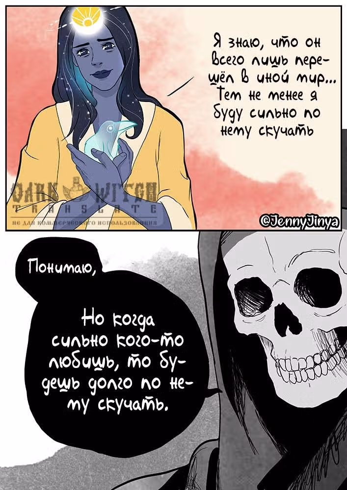 Любящая смерть — Том 1 · Глава 19, страница 8