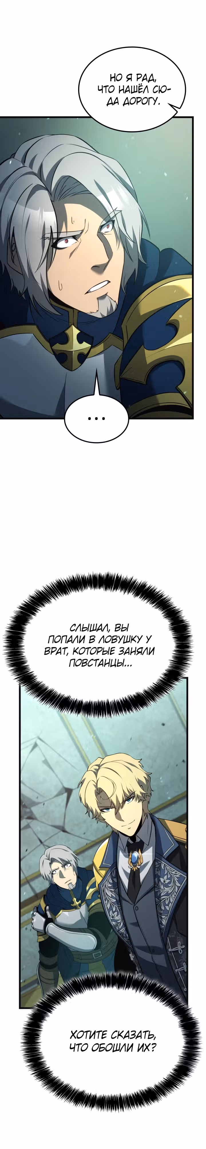 Младший сын графа – ранкер! — Том 1 · Глава 70, страница 14