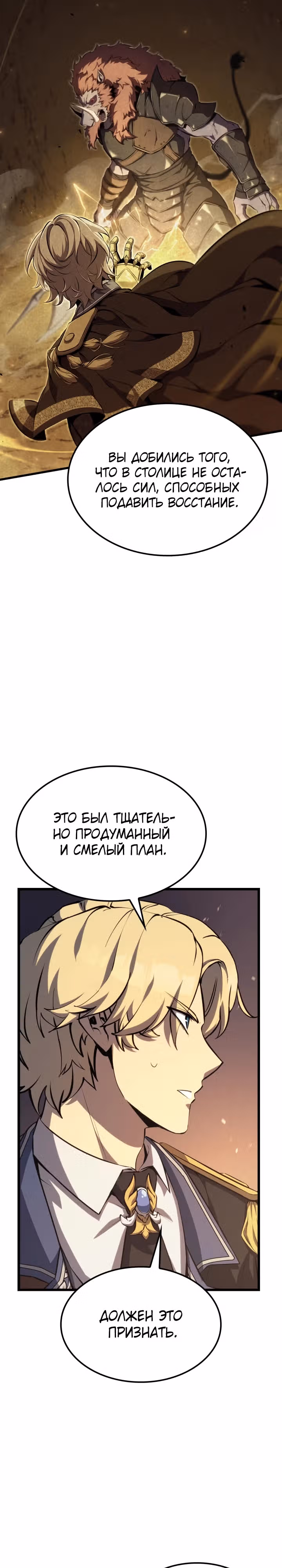 Младший сын графа – ранкер! — Том 1 · Глава 70, страница 20