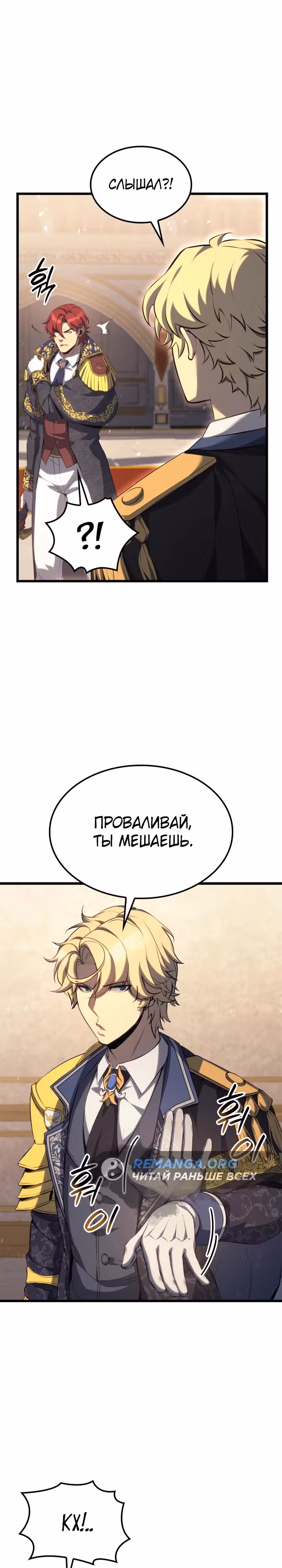 Младший сын графа – ранкер! — Том 1 · Глава 70, страница 24