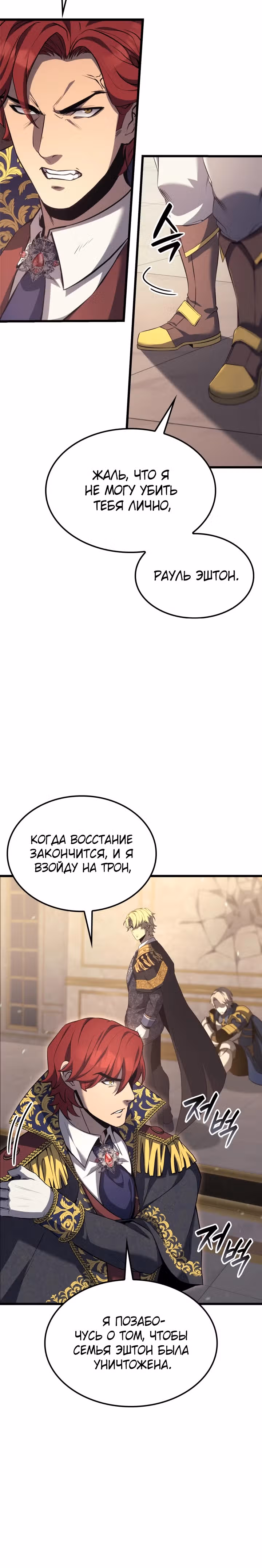 Младший сын графа – ранкер! — Том 1 · Глава 70, страница 25