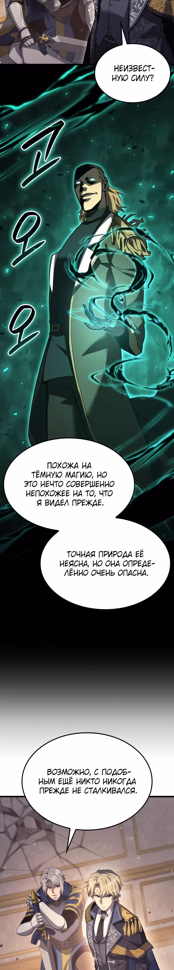 Младший сын графа – ранкер! — Том 1 · Глава 70, страница 30